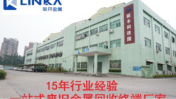 按下“復(fù)工啟動(dòng)鍵“ 聯(lián)開(kāi)金屬全線回收業(yè)務(wù)正常運(yùn)作